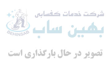 سنگ سابی در تهران | خدمات سنگ سابی کف، پله و پارکینگ با قیمت مناسب
