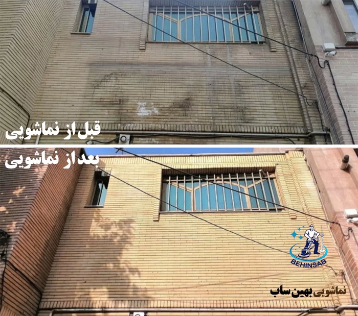 قبل و بعد از نماشویی