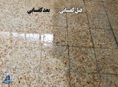 قبل و بعد کفسابی سرامیک
